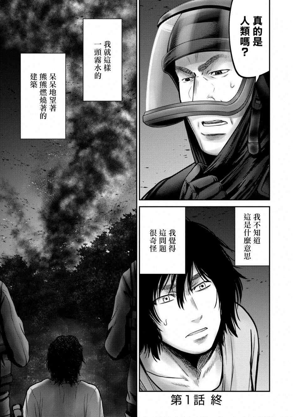 《对抗体》漫画最新章节第1话 赫尔德皮亚事件免费下拉式在线观看章节第【54】张图片