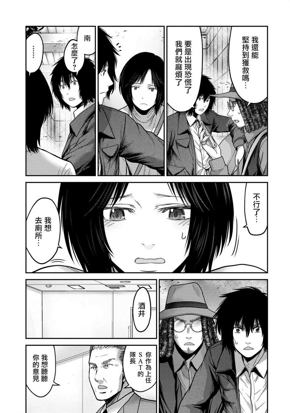 《对抗体》漫画最新章节第16话 连锁免费下拉式在线观看章节第【16】张图片