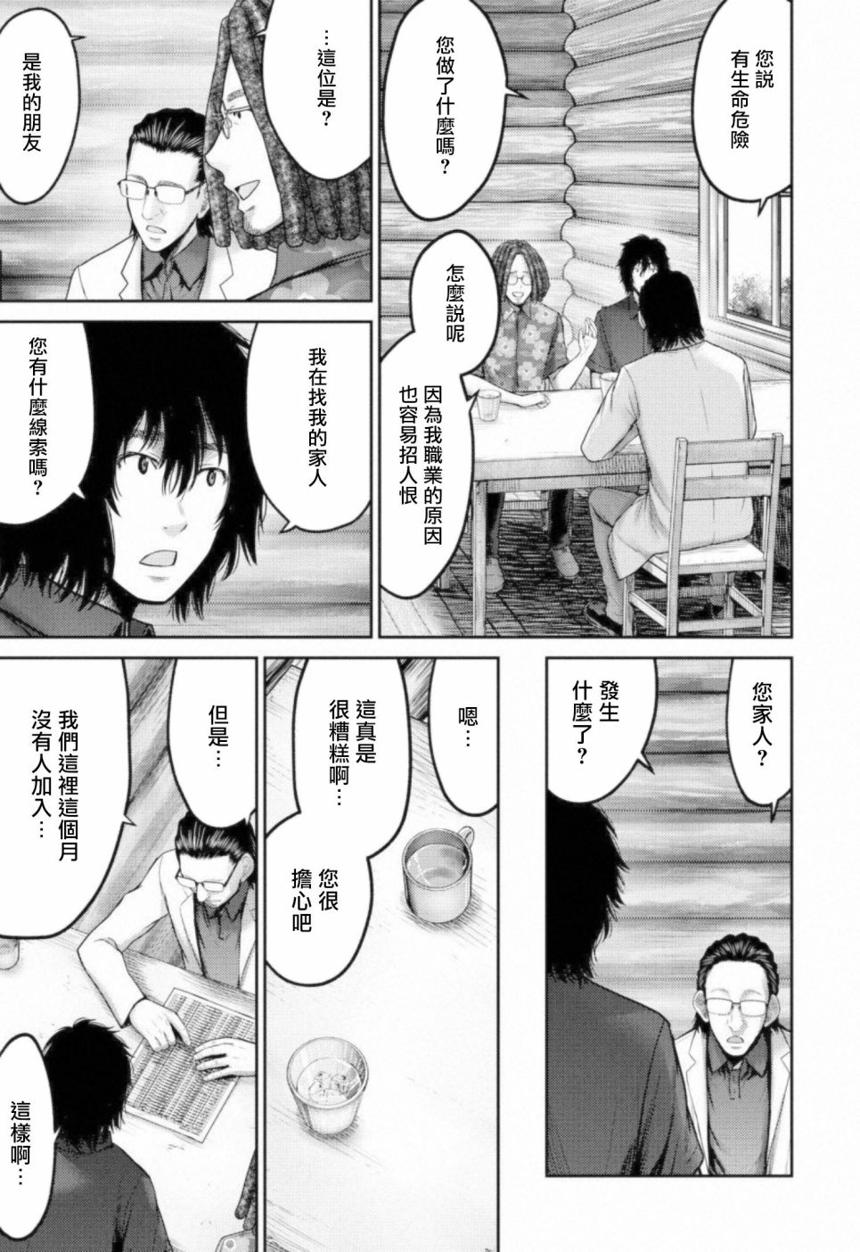 《对抗体》漫画最新章节第10话 四面楚歌免费下拉式在线观看章节第【13】张图片