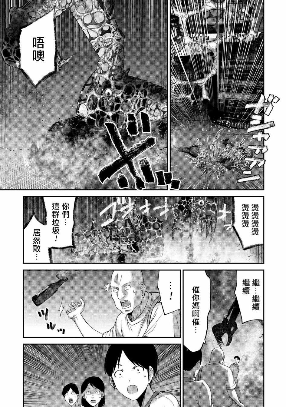 《对抗体》漫画最新章节第24话 看不见的恶意！隐形蚂蚁免费下拉式在线观看章节第【5】张图片