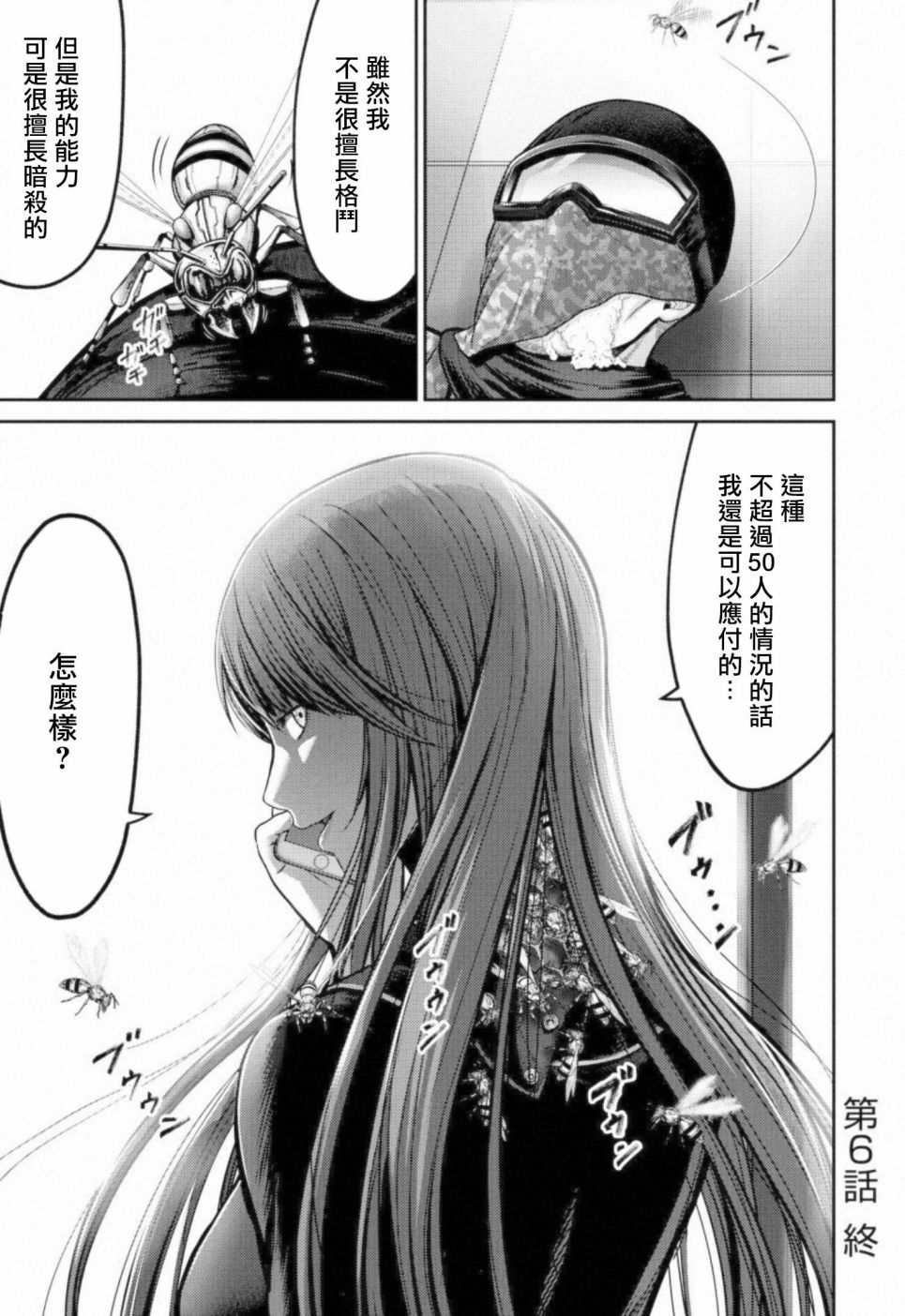 《对抗体》漫画最新章节第6话 暗杀者免费下拉式在线观看章节第【40】张图片