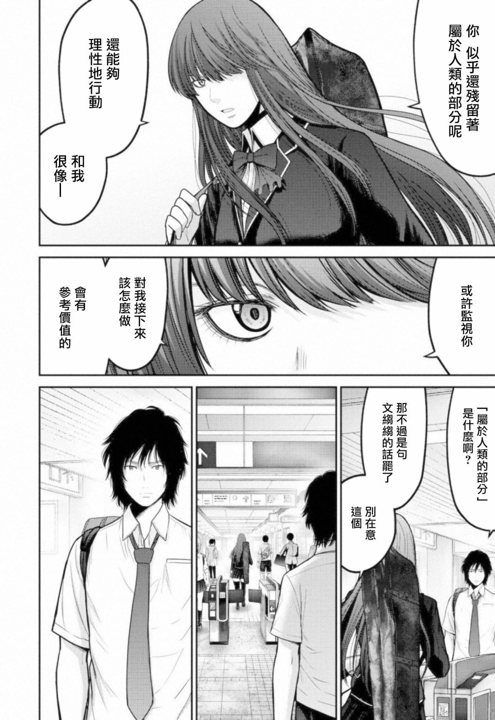 《对抗体》漫画最新章节第6话 暗杀者免费下拉式在线观看章节第【29】张图片