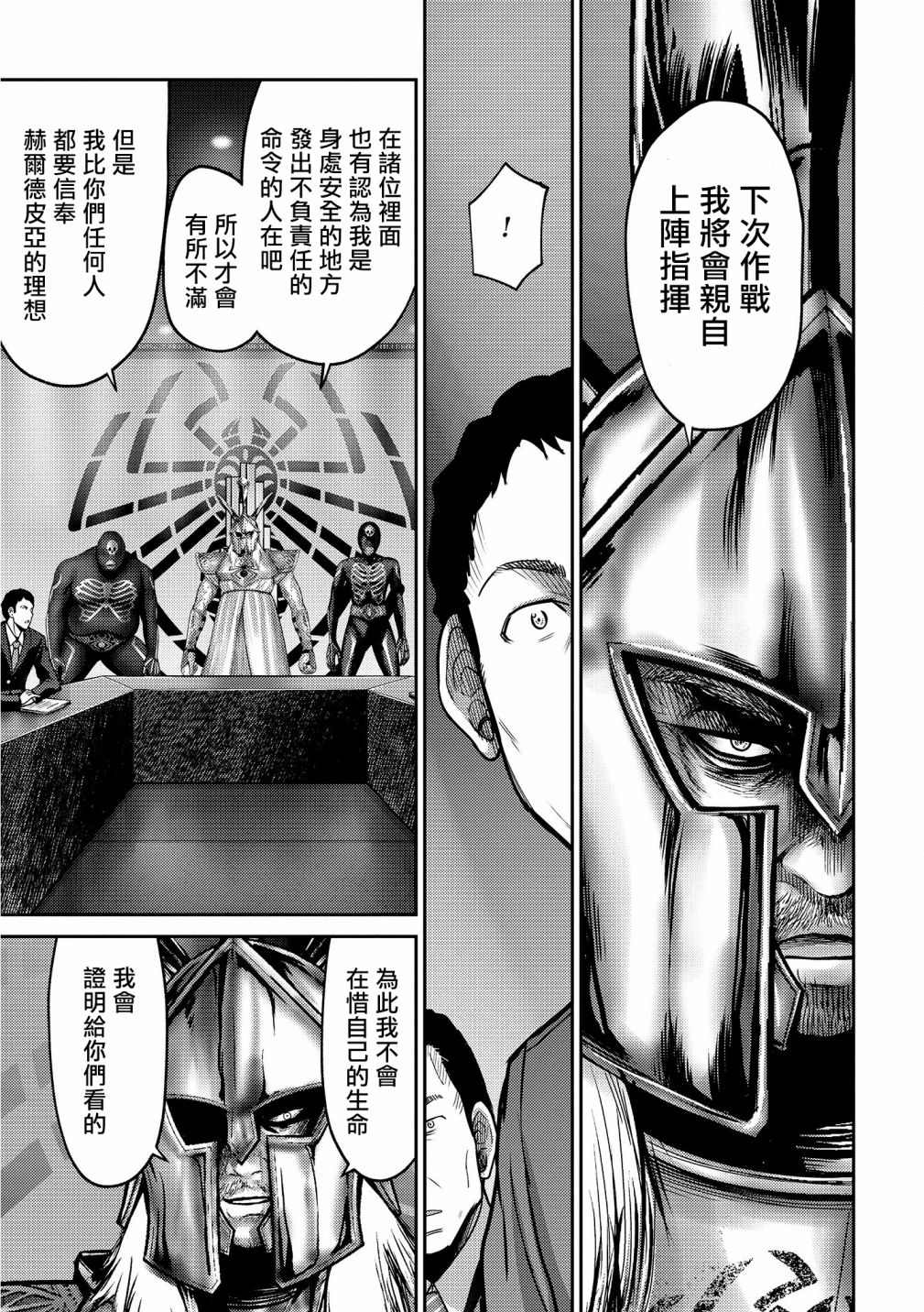 《对抗体》漫画最新章节第17话 急转免费下拉式在线观看章节第【25】张图片