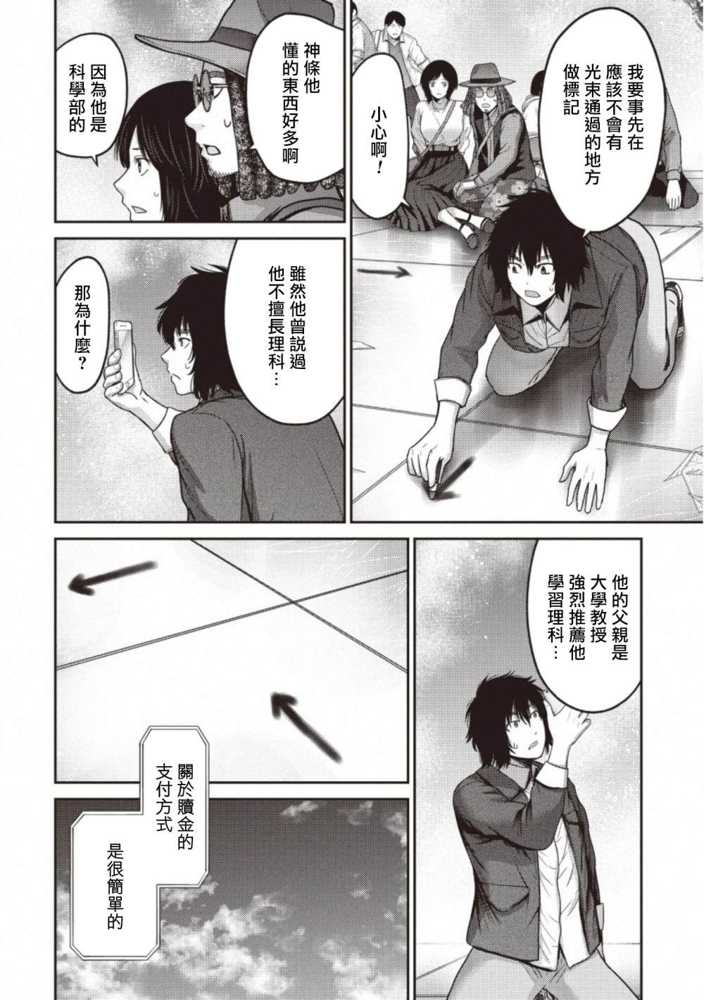 《对抗体》漫画最新章节第15话 物资免费下拉式在线观看章节第【30】张图片