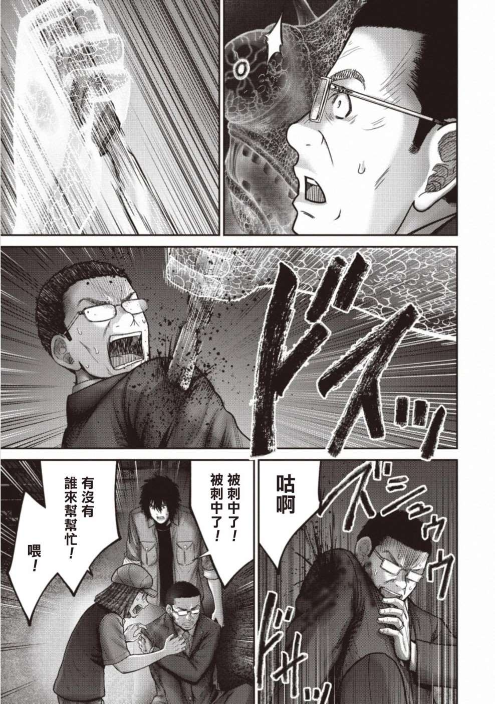 《对抗体》漫画最新章节第11话 搜查免费下拉式在线观看章节第【38】张图片