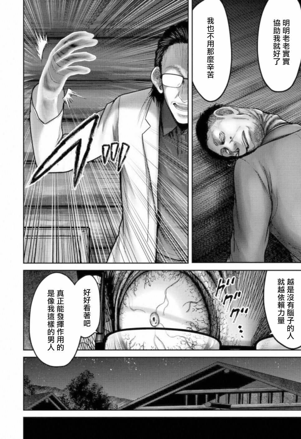 《对抗体》漫画最新章节第10话 四面楚歌免费下拉式在线观看章节第【22】张图片