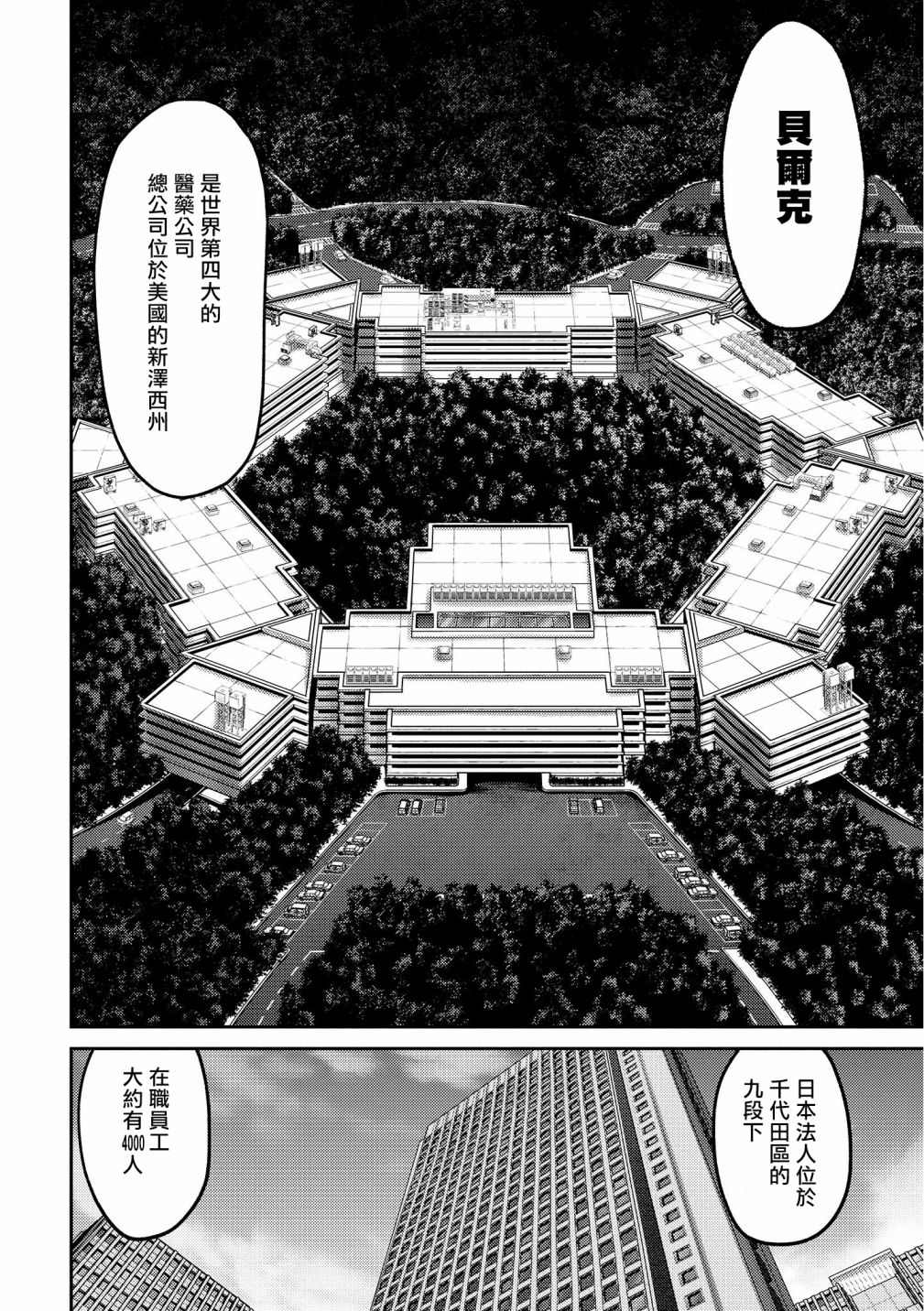 《对抗体》漫画最新章节第17话 急转免费下拉式在线观看章节第【20】张图片