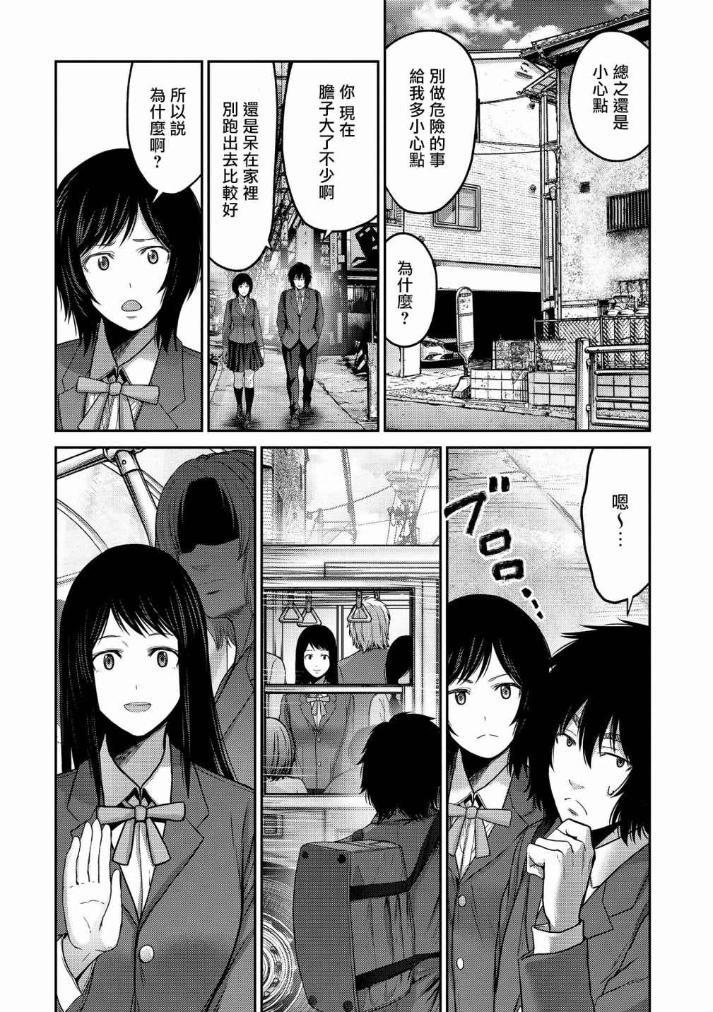 《对抗体》漫画最新章节第17话 急转免费下拉式在线观看章节第【34】张图片