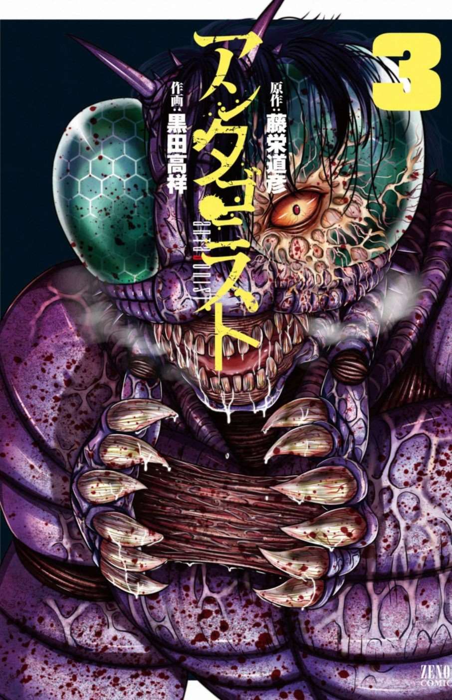 《对抗体》漫画最新章节第11话 搜查免费下拉式在线观看章节第【1】张图片