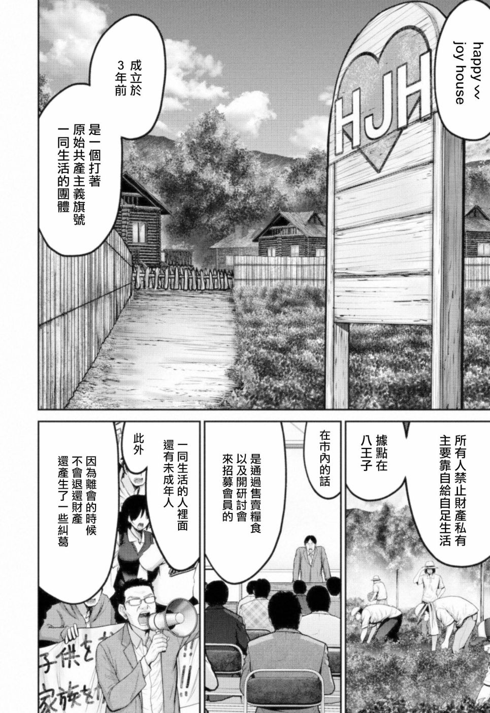 《对抗体》漫画最新章节第10话 四面楚歌免费下拉式在线观看章节第【10】张图片