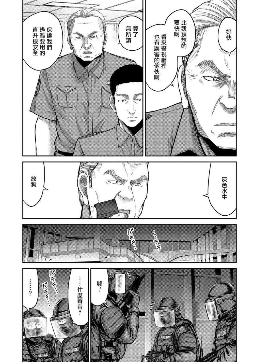 《对抗体》漫画最新章节第25话 袭击！另一位机器人！免费下拉式在线观看章节第【24】张图片