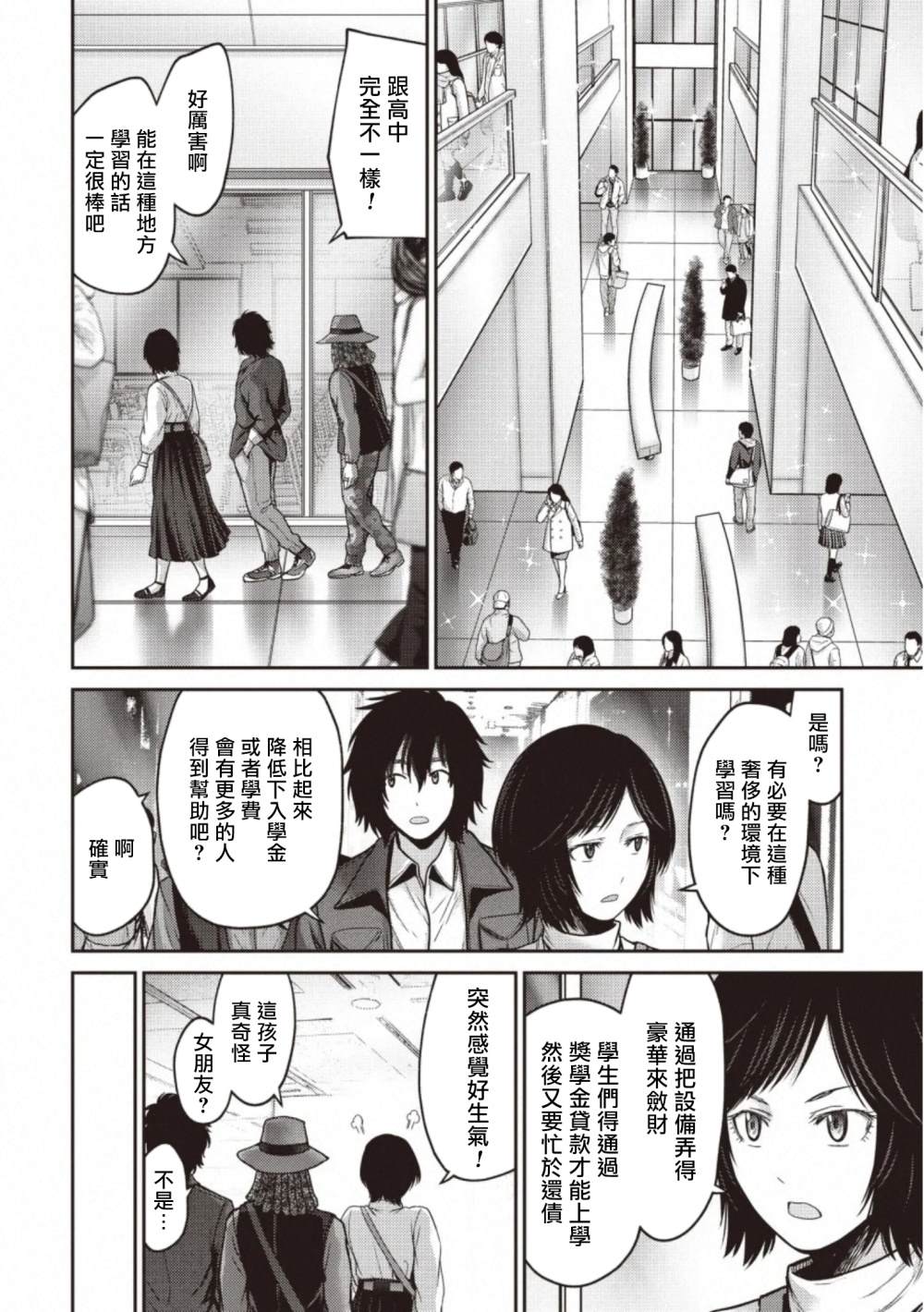 《对抗体》漫画最新章节第15话 物资免费下拉式在线观看章节第【16】张图片