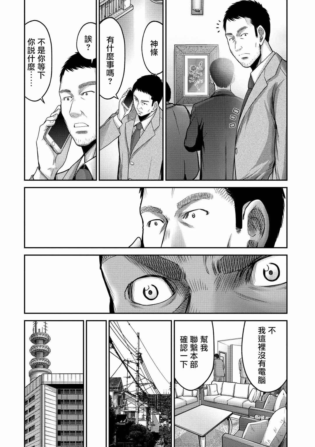 《对抗体》漫画最新章节第20话 神条免费下拉式在线观看章节第【18】张图片