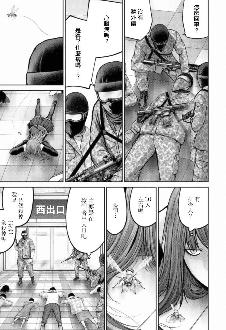 《对抗体》漫画最新章节第7话 统率者免费下拉式在线观看章节第【7】张图片