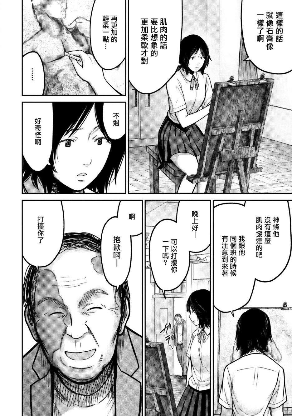 《对抗体》漫画最新章节第4话 传染免费下拉式在线观看章节第【22】张图片