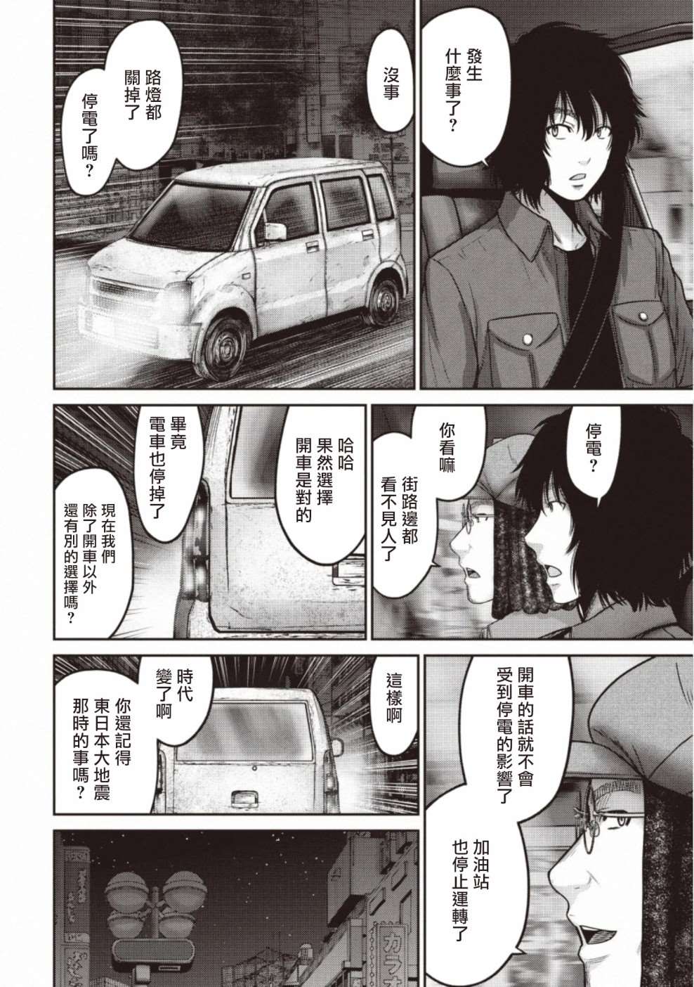 《对抗体》漫画最新章节第11话 搜查免费下拉式在线观看章节第【31】张图片