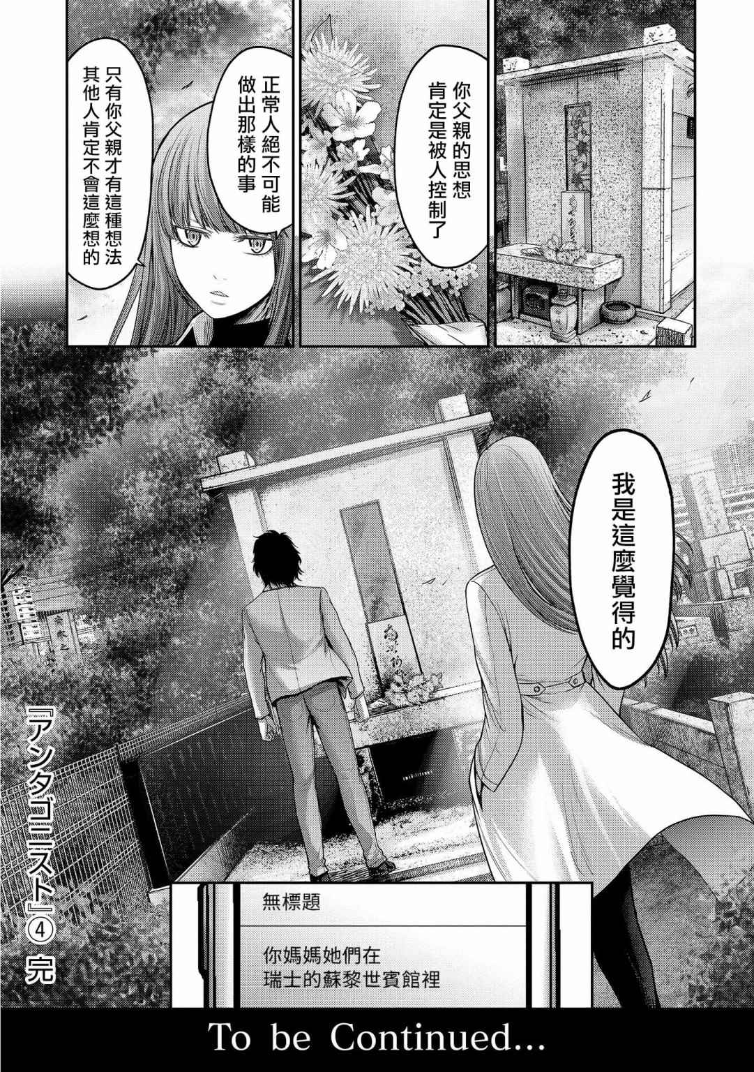 《对抗体》漫画最新章节第20话 神条免费下拉式在线观看章节第【39】张图片