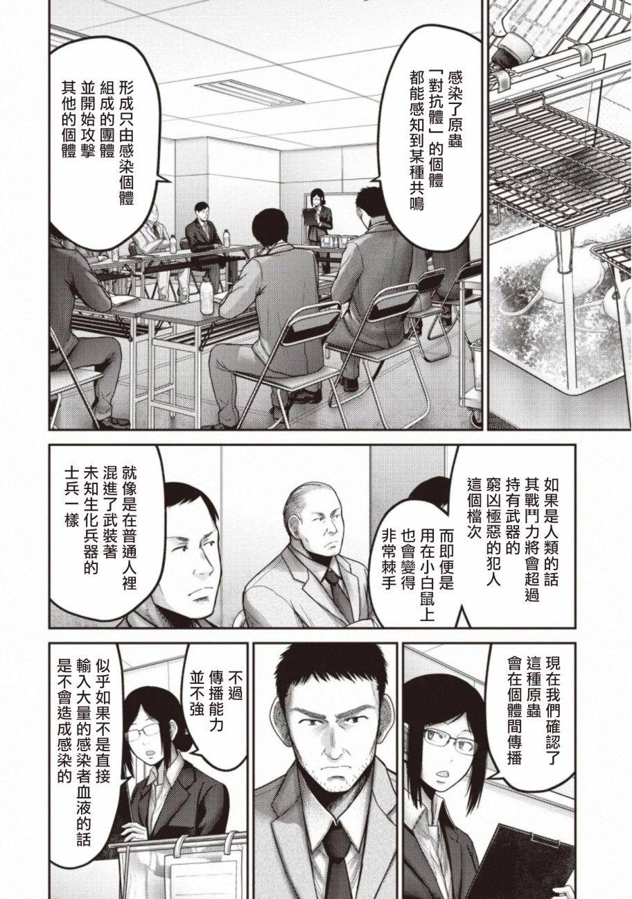 《对抗体》漫画最新章节第14话 决斗免费下拉式在线观看章节第【4】张图片