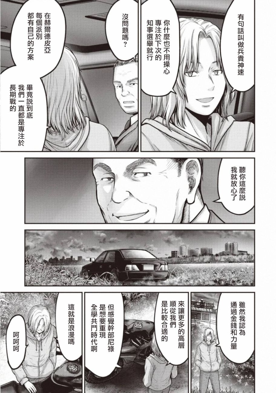 《对抗体》漫画最新章节第13话 变身免费下拉式在线观看章节第【9】张图片