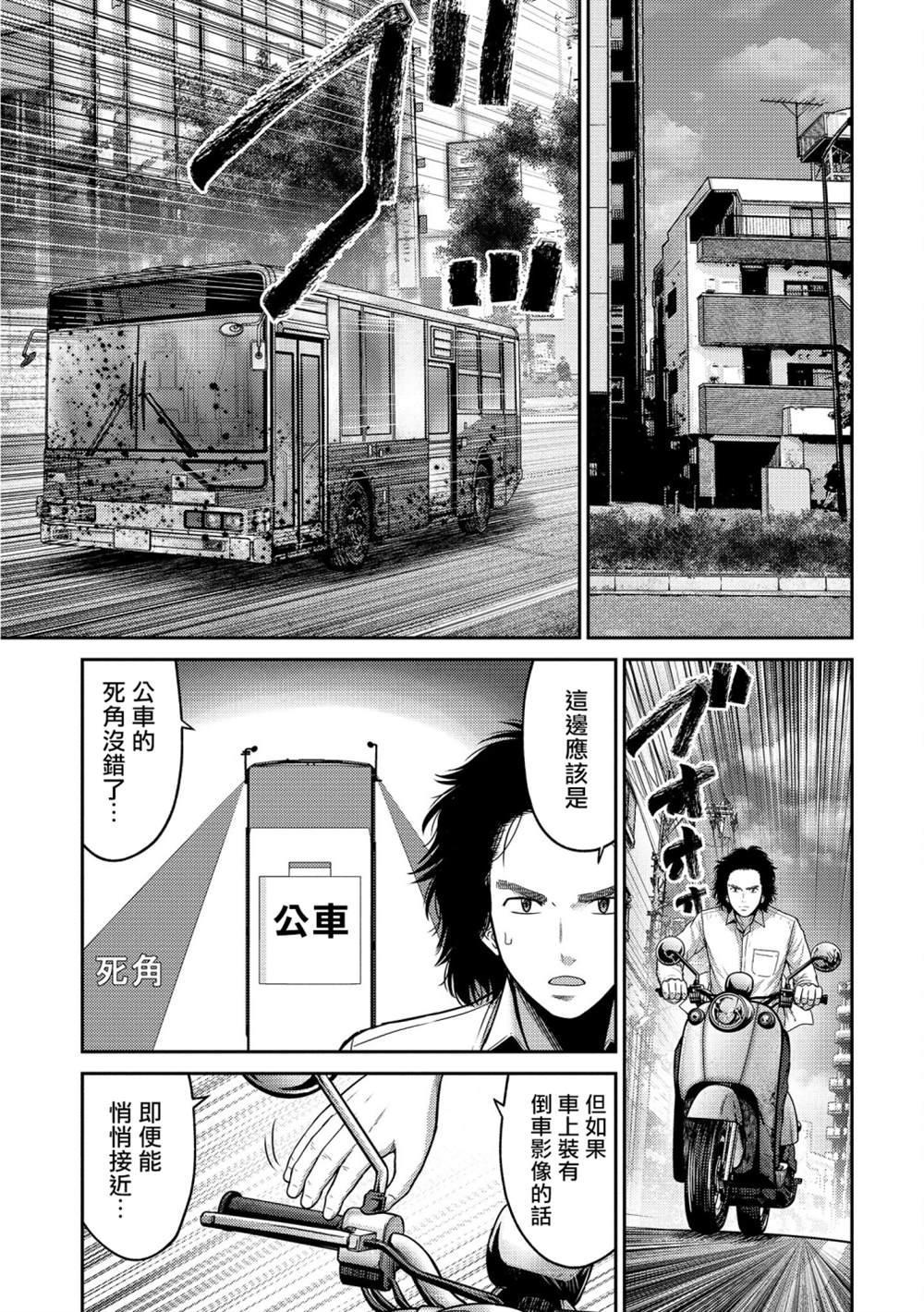 《对抗体》漫画最新章节第18话免费下拉式在线观看章节第【23】张图片