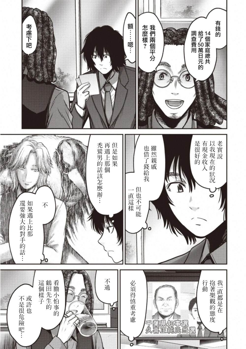 《对抗体》漫画最新章节第15话 物资免费下拉式在线观看章节第【9】张图片