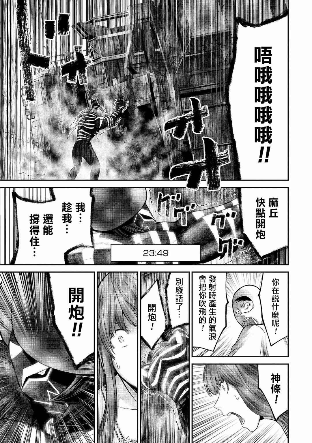 《对抗体》漫画最新章节第20话 神条免费下拉式在线观看章节第【31】张图片