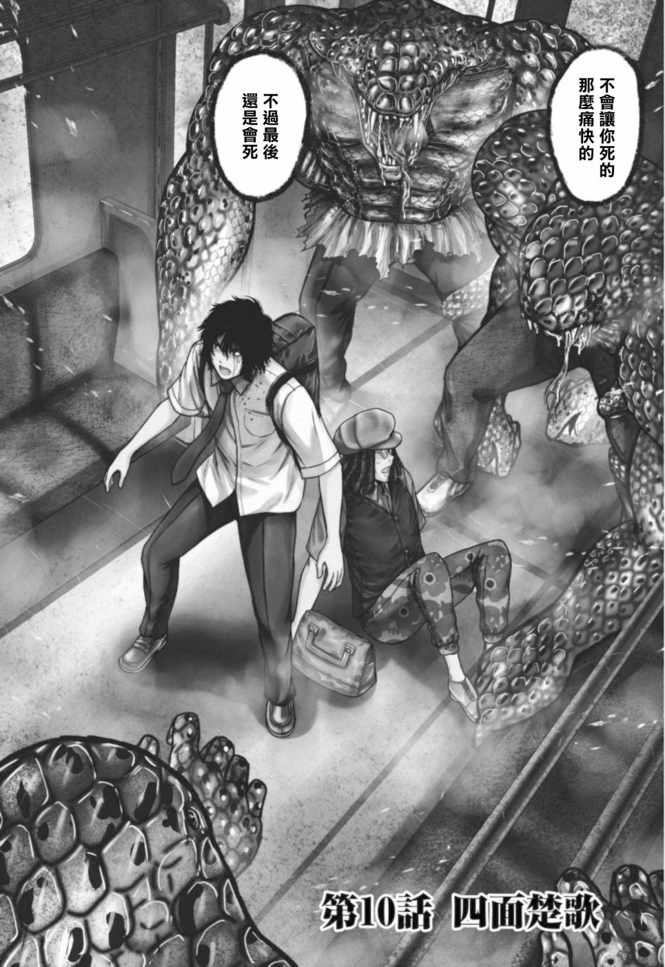 《对抗体》漫画最新章节第10话 四面楚歌免费下拉式在线观看章节第【2】张图片