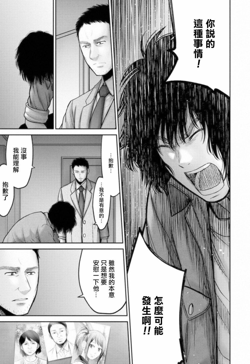 《对抗体》漫画最新章节第9话 搜索免费下拉式在线观看章节第【5】张图片