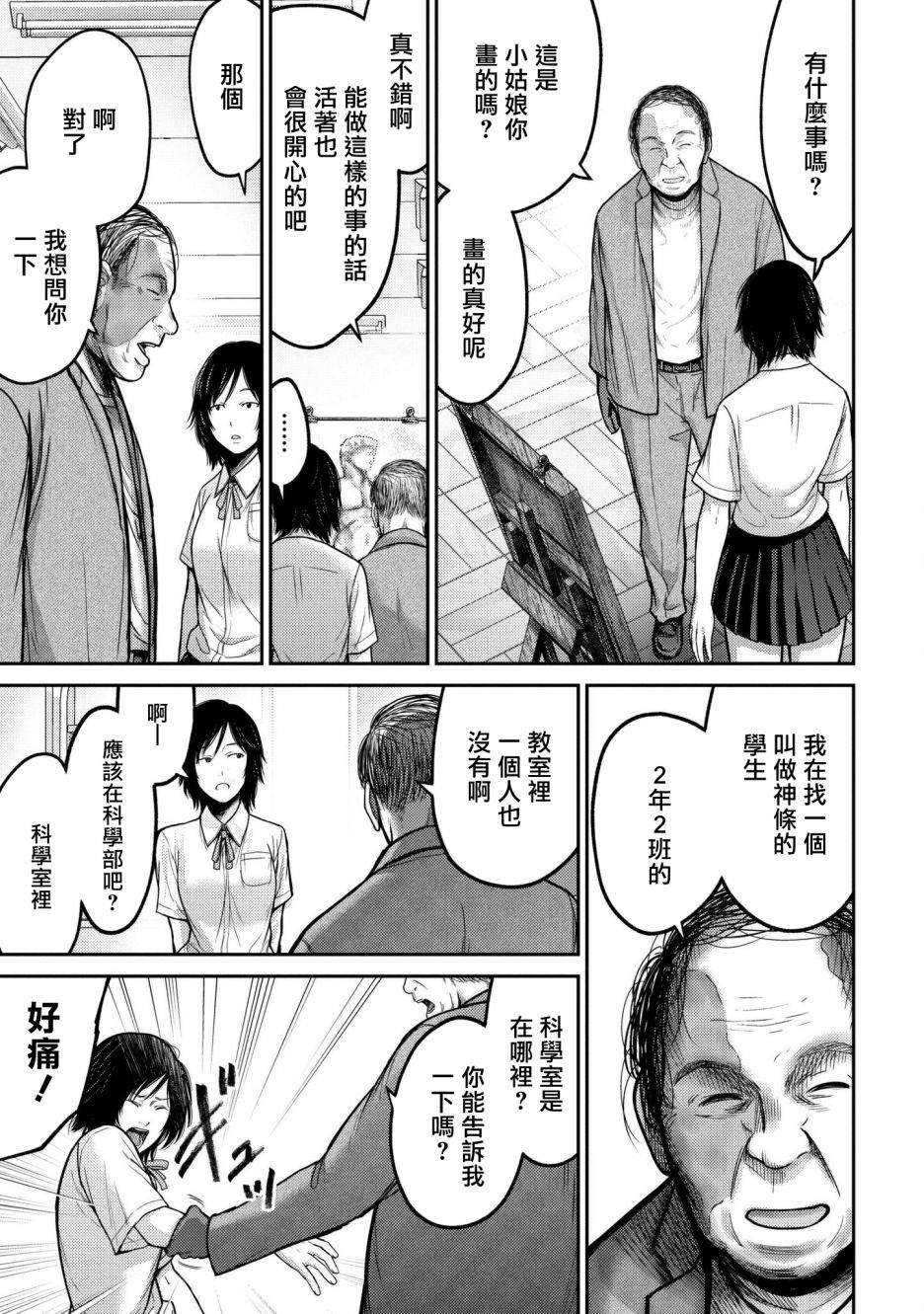 《对抗体》漫画最新章节第4话 传染免费下拉式在线观看章节第【23】张图片