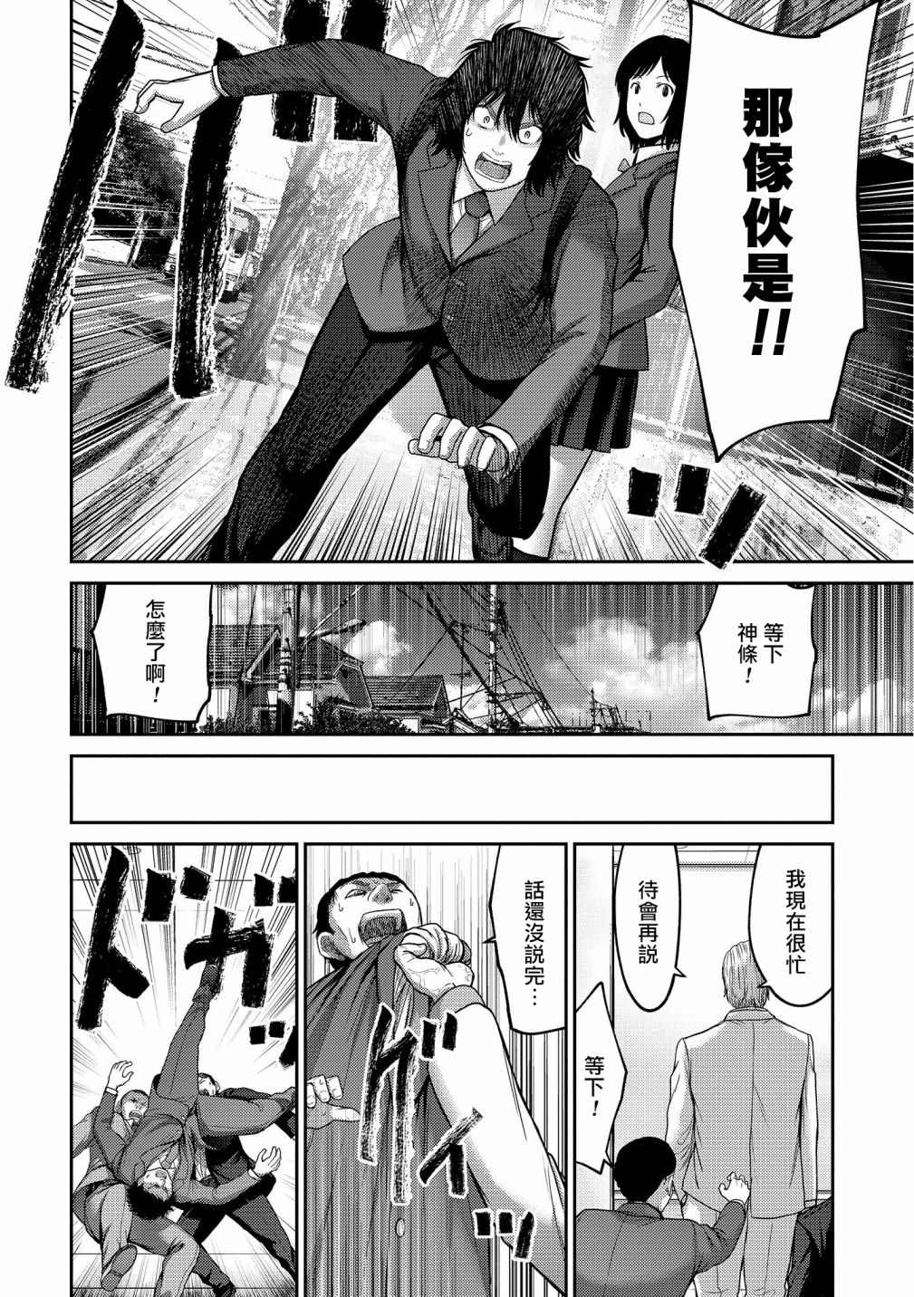 《对抗体》漫画最新章节第17话 急转免费下拉式在线观看章节第【36】张图片