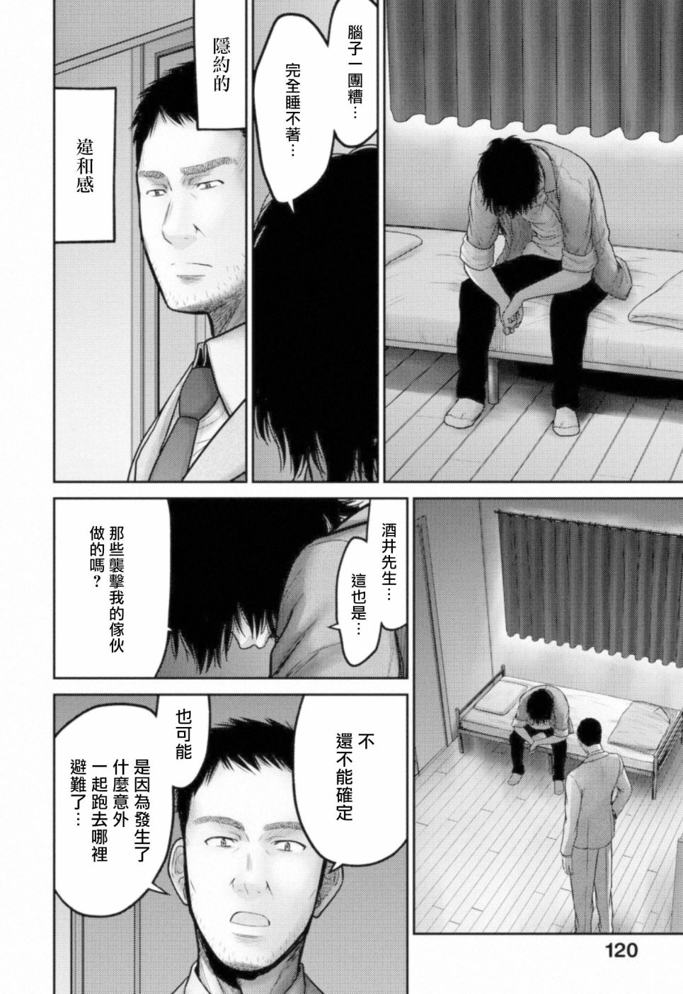 《对抗体》漫画最新章节第9话 搜索免费下拉式在线观看章节第【4】张图片