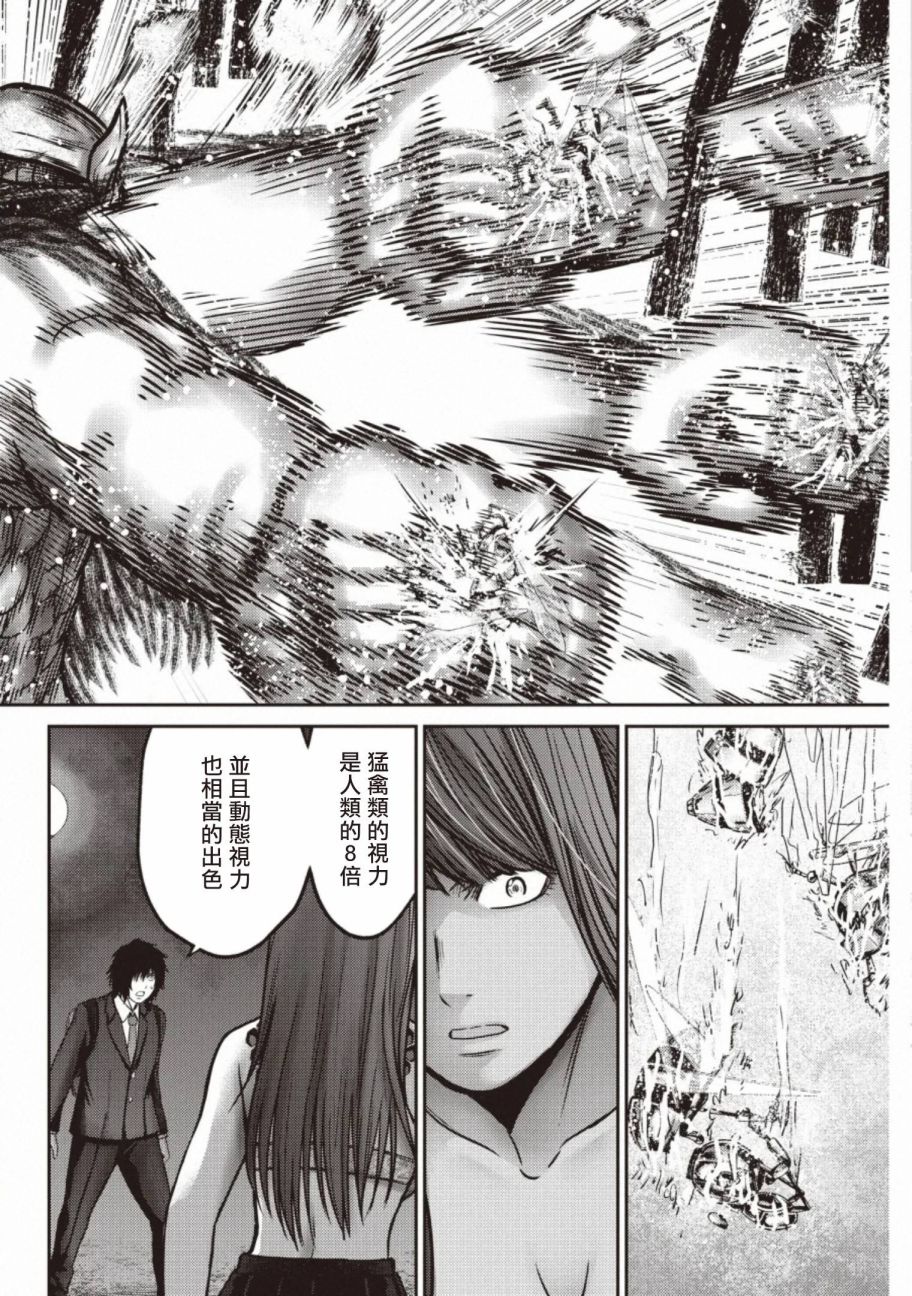 《对抗体》漫画最新章节第13话 变身免费下拉式在线观看章节第【28】张图片