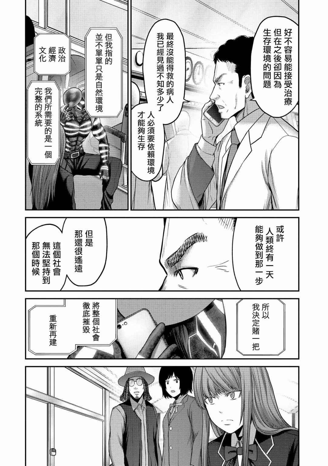 《对抗体》漫画最新章节第20话 神条免费下拉式在线观看章节第【14】张图片