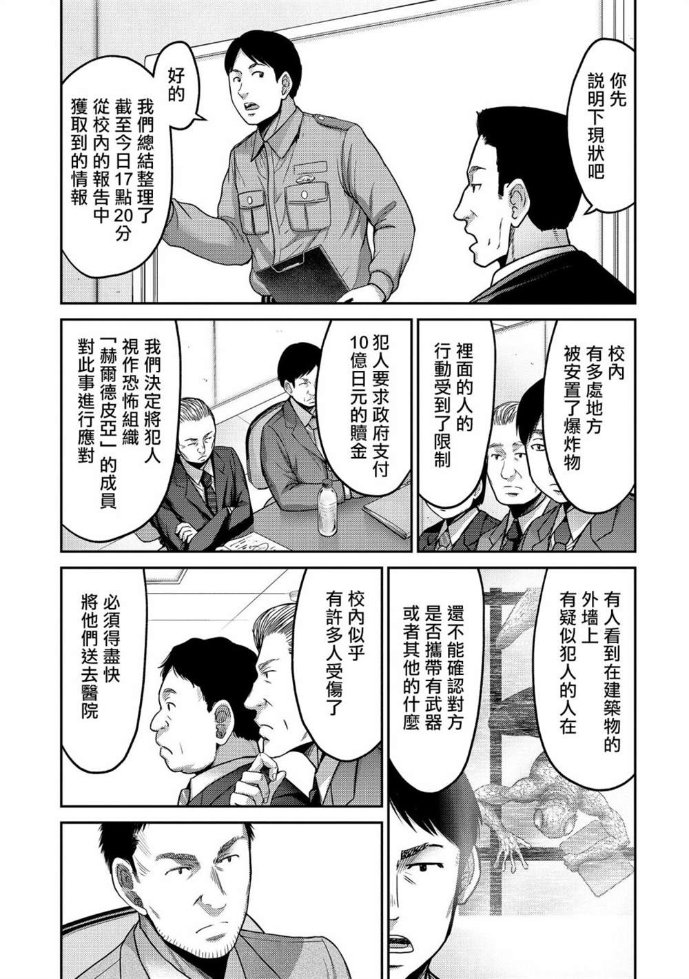 《对抗体》漫画最新章节第16话 连锁免费下拉式在线观看章节第【12】张图片