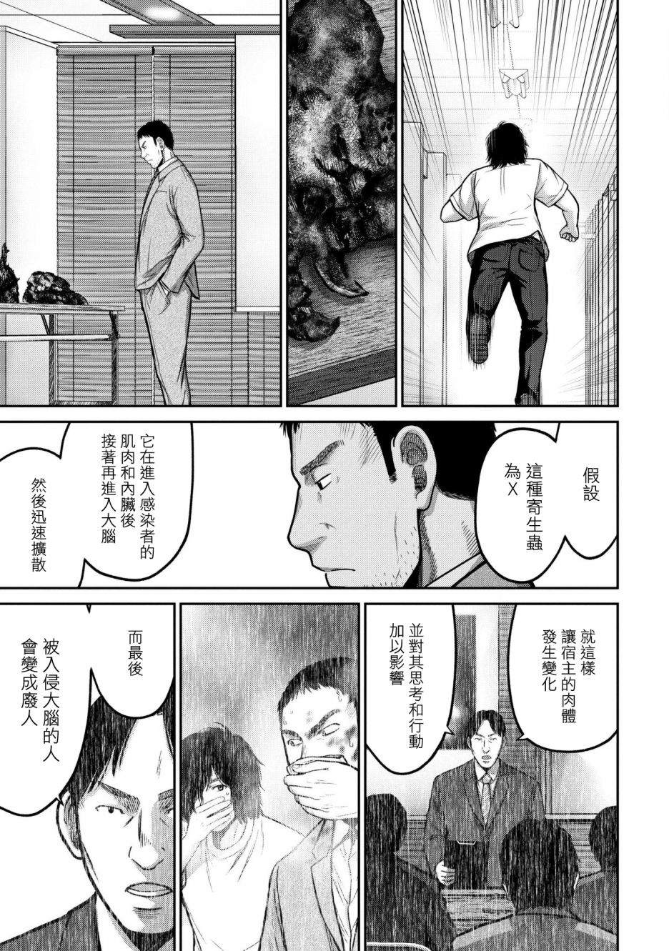 《对抗体》漫画最新章节第4话 传染免费下拉式在线观看章节第【29】张图片