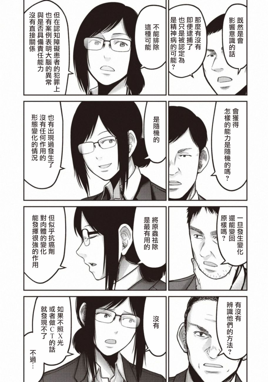 《对抗体》漫画最新章节第14话 决斗免费下拉式在线观看章节第【5】张图片