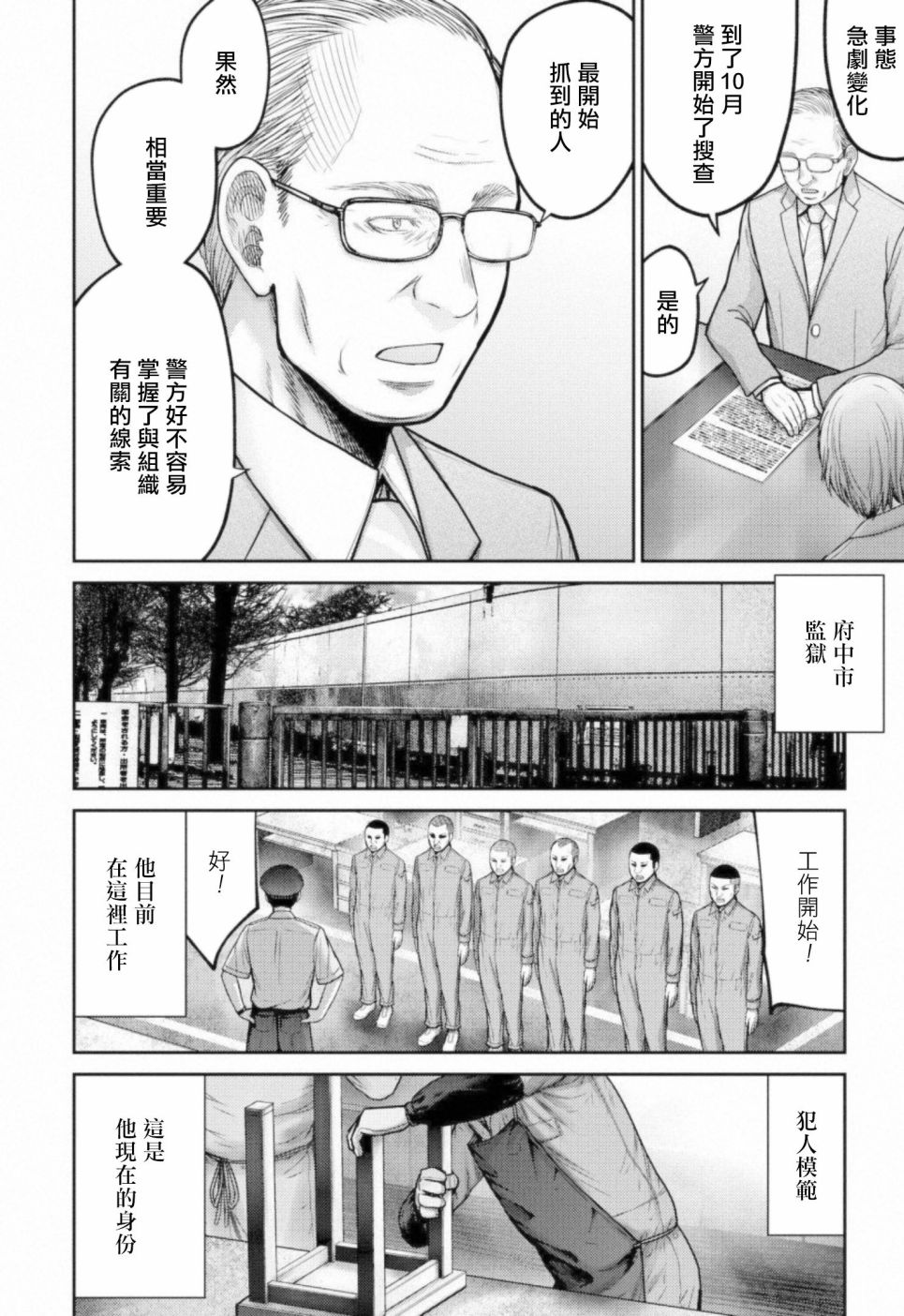 《对抗体》漫画最新章节第10话 四面楚歌免费下拉式在线观看章节第【6】张图片