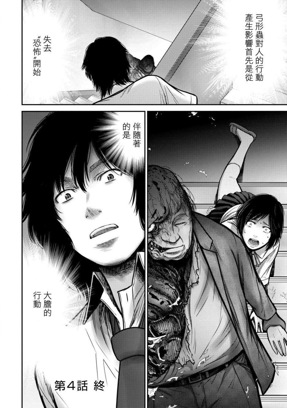 《对抗体》漫画最新章节第4话 传染免费下拉式在线观看章节第【30】张图片