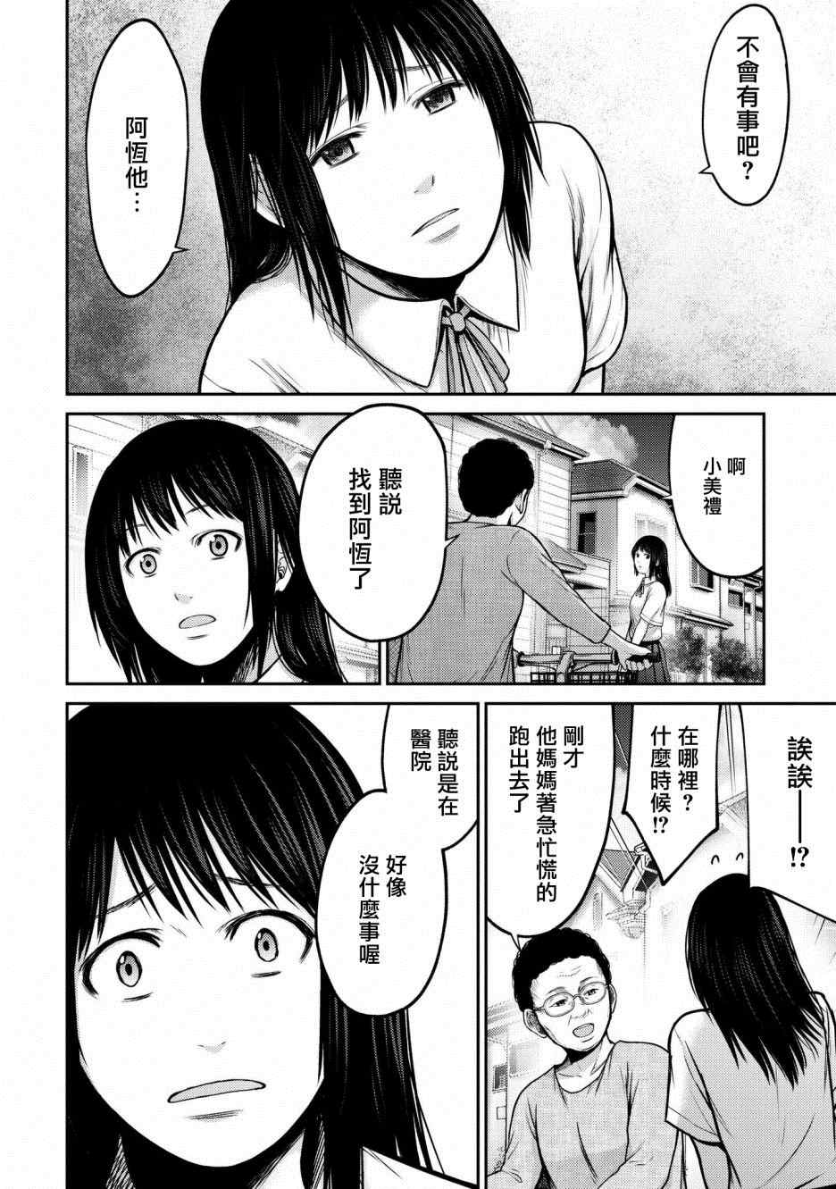 《对抗体》漫画最新章节第2话 怪人免费下拉式在线观看章节第【3】张图片