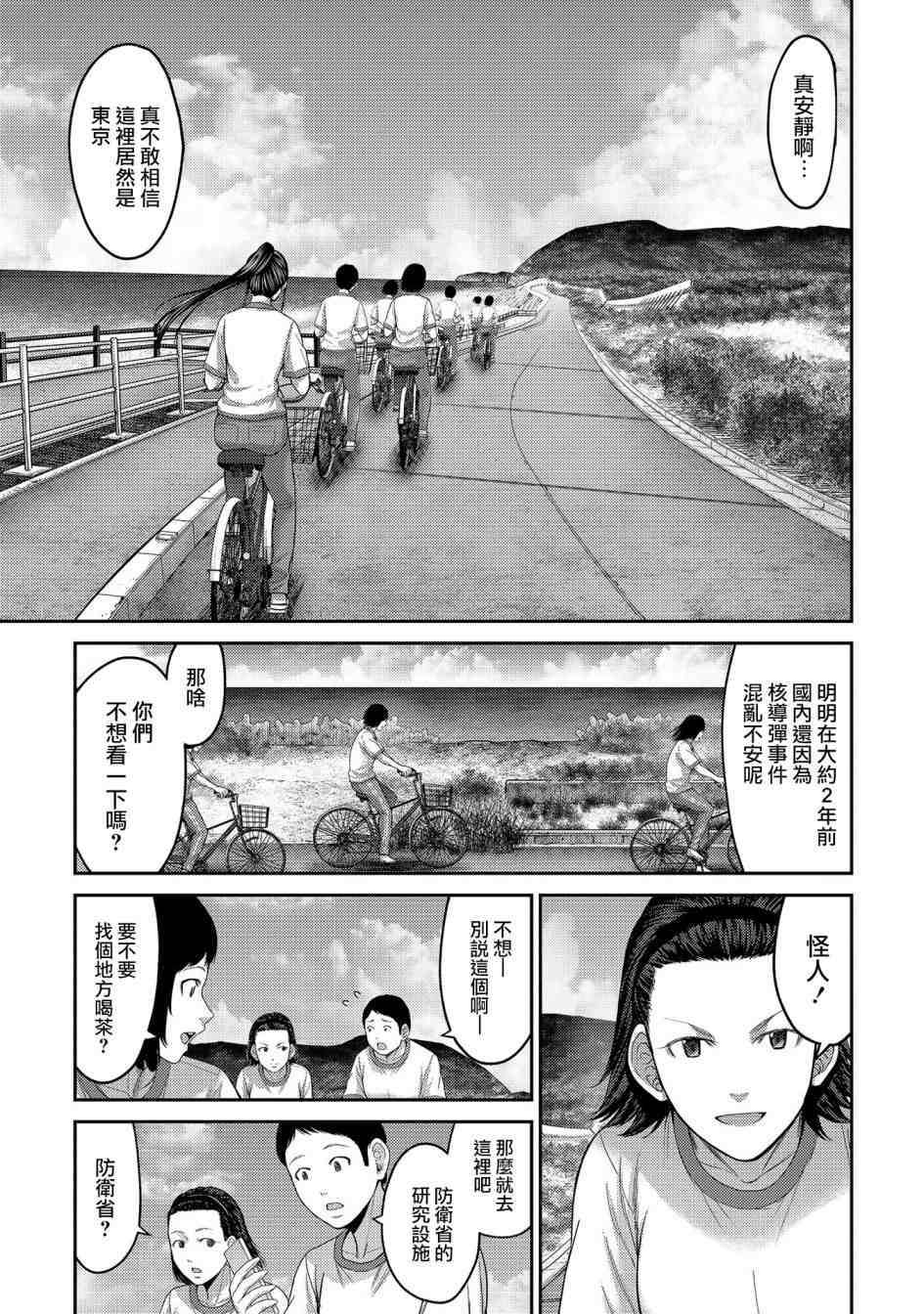 《对抗体》漫画最新章节第21话免费下拉式在线观看章节第【16】张图片