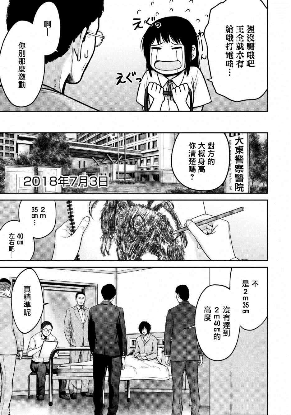 《对抗体》漫画最新章节第2话 怪人免费下拉式在线观看章节第【4】张图片