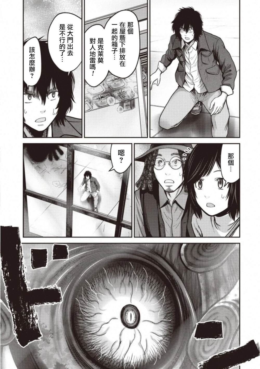 《对抗体》漫画最新章节第15话 物资免费下拉式在线观看章节第【35】张图片