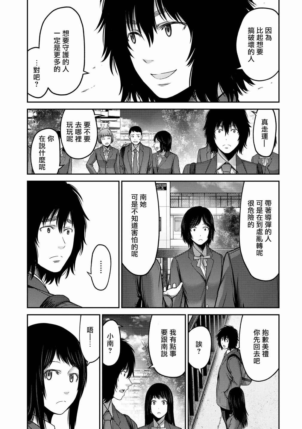 《对抗体》漫画最新章节第17话 急转免费下拉式在线观看章节第【33】张图片