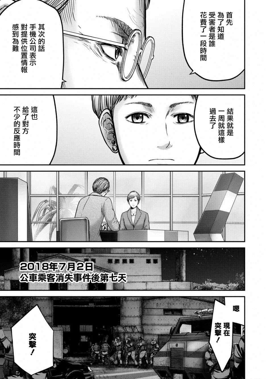 《对抗体》漫画最新章节第1话 赫尔德皮亚事件免费下拉式在线观看章节第【18】张图片