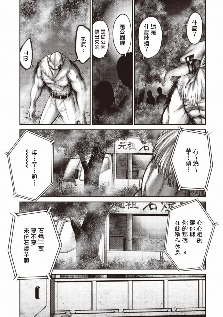 《对抗体》漫画最新章节第14话 决斗免费下拉式在线观看章节第【19】张图片