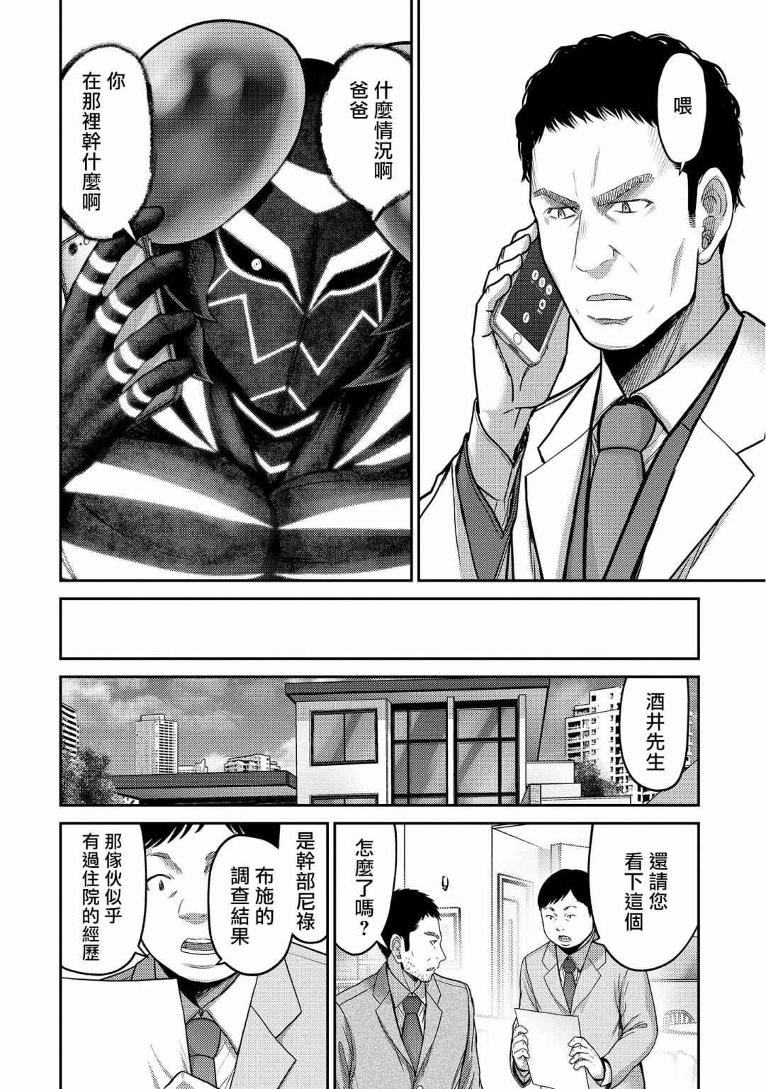 《对抗体》漫画最新章节第20话 神条免费下拉式在线观看章节第【12】张图片