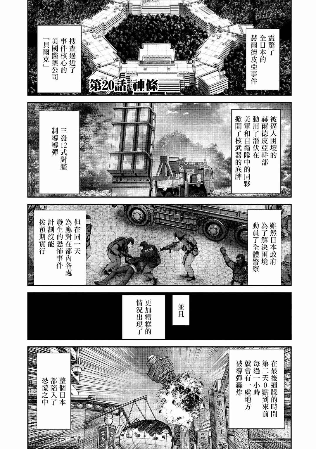 《对抗体》漫画最新章节第20话 神条免费下拉式在线观看章节第【1】张图片