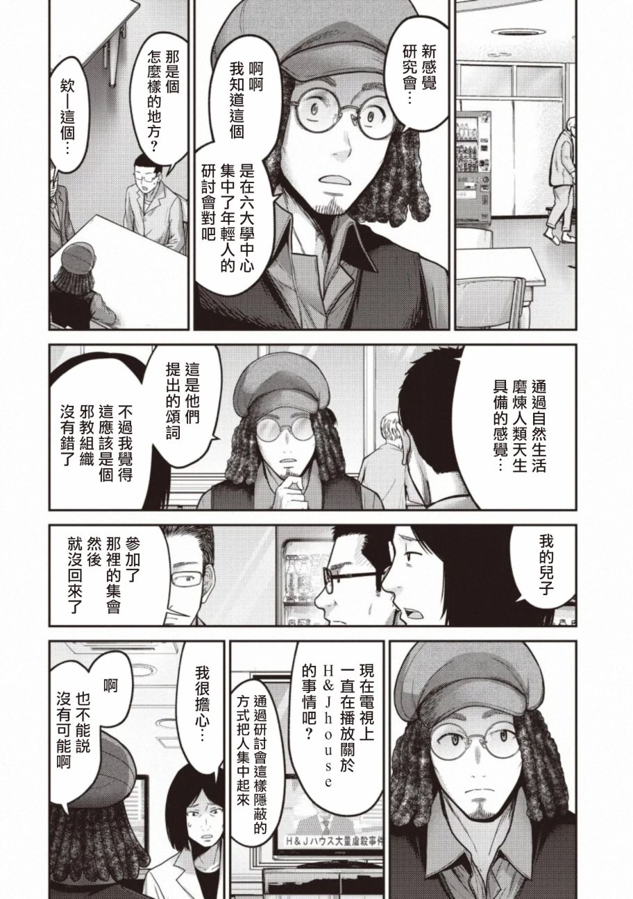 《对抗体》漫画最新章节第14话 决斗免费下拉式在线观看章节第【32】张图片