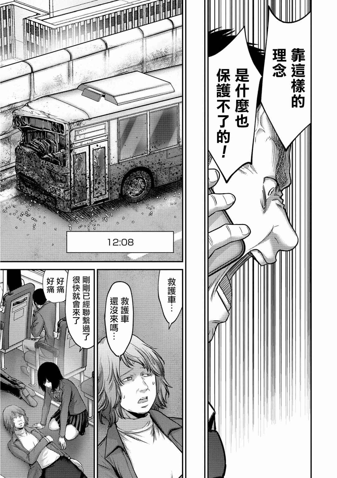 《对抗体》漫画最新章节第20话 神条免费下拉式在线观看章节第【21】张图片