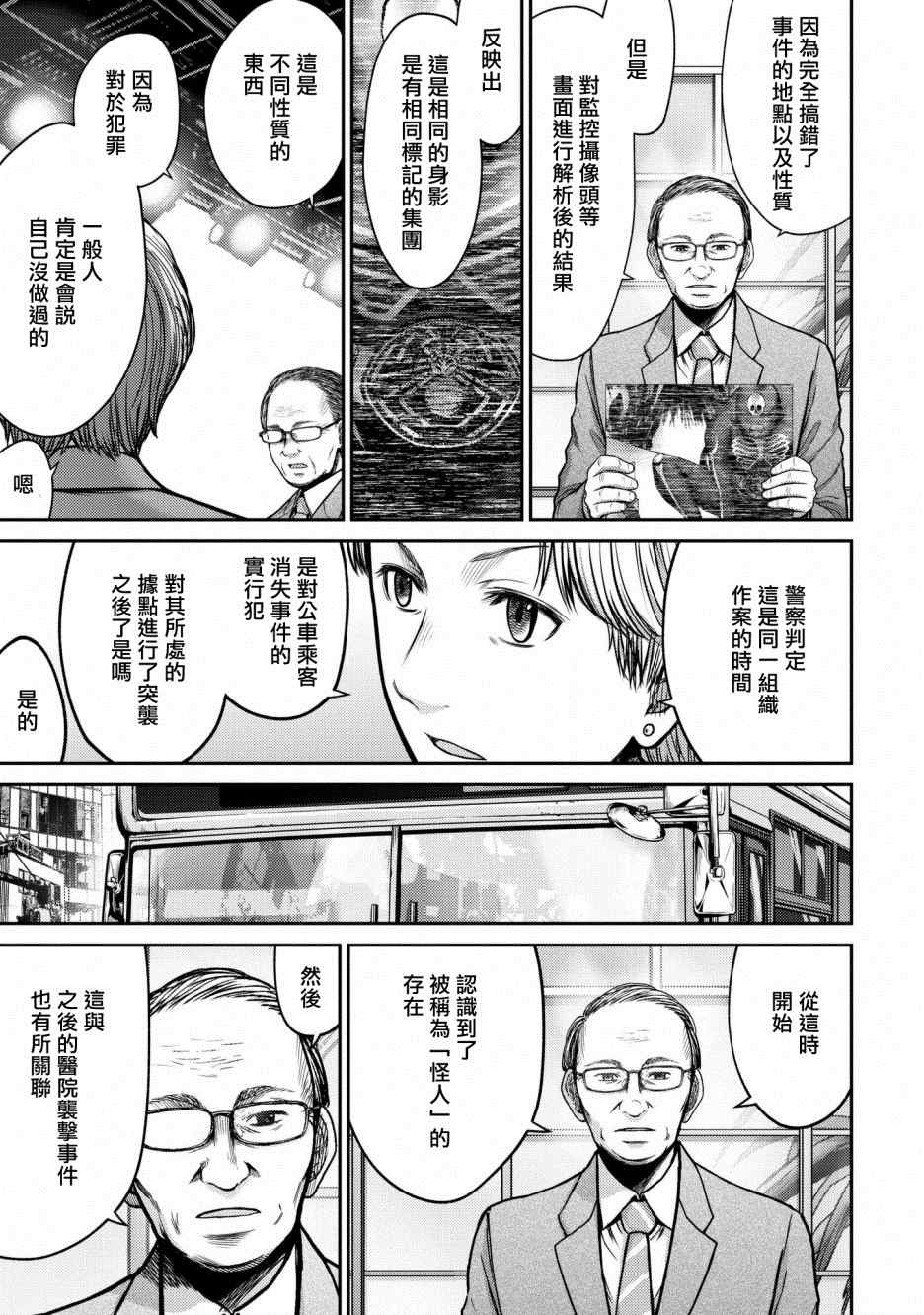 《对抗体》漫画最新章节第1话 赫尔德皮亚事件免费下拉式在线观看章节第【58】张图片